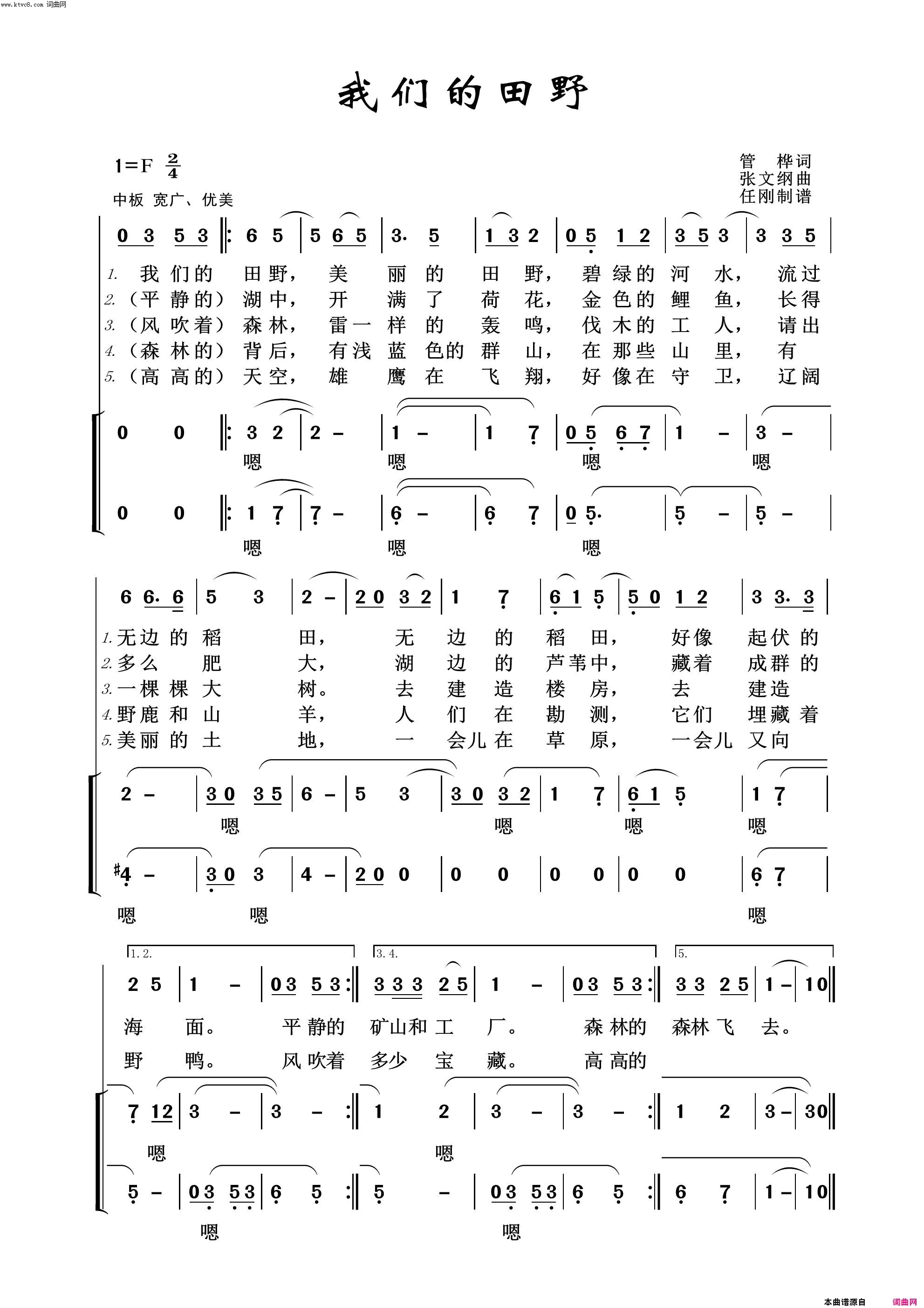 我们的田野红色旋律100首简谱