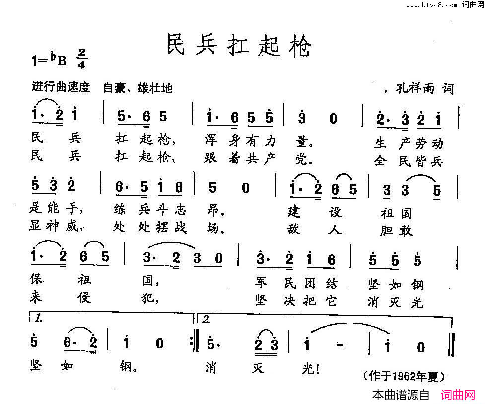 田光歌曲选_7民兵扛起枪简谱