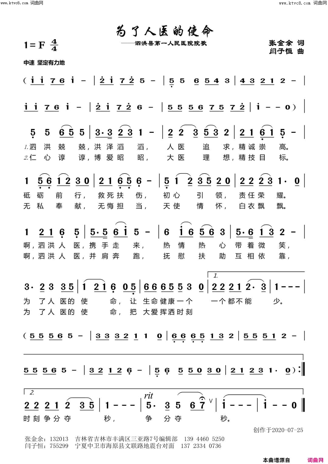 为了人医的使命简谱