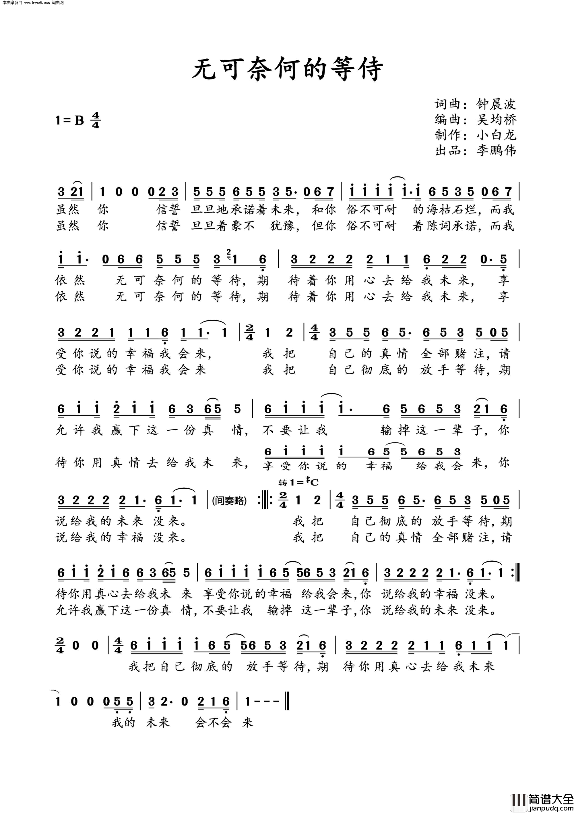 无可奈何的等待简谱_吴均桥演唱_钟晨波/钟晨波词曲