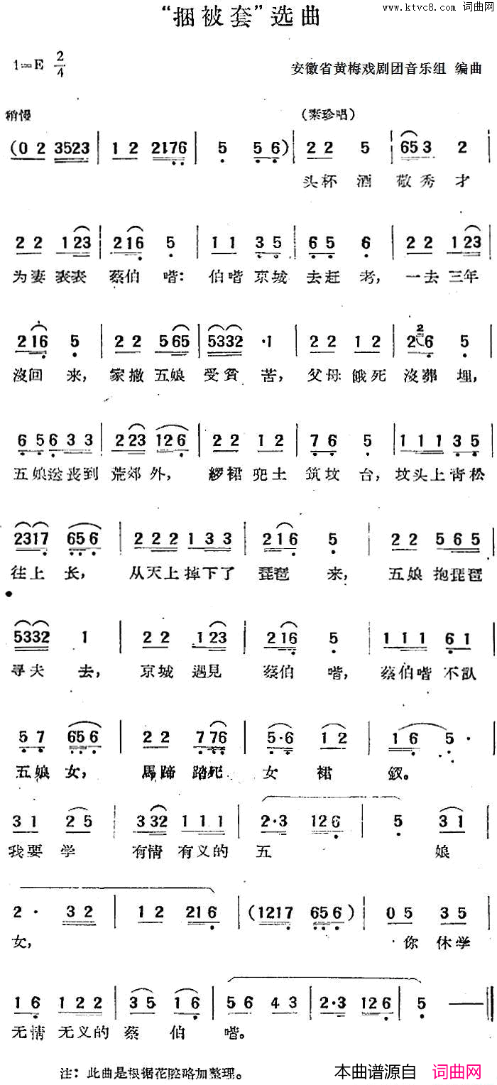 “捆被套”选曲简谱