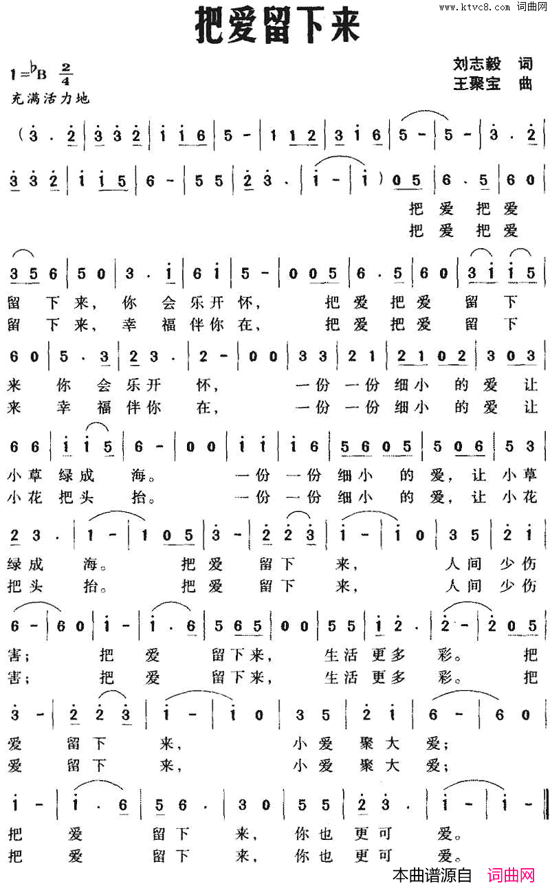 把爱留下来简谱