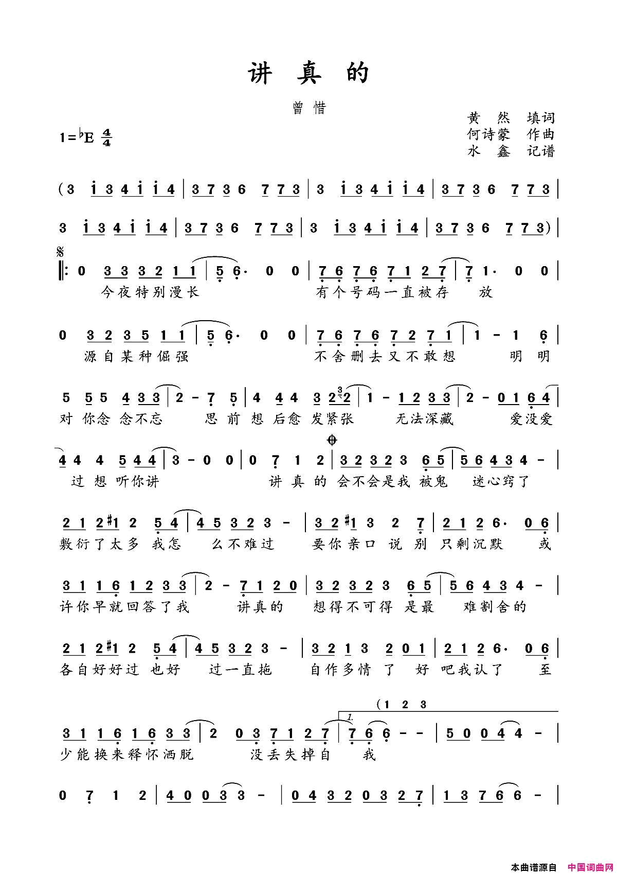 讲真的简谱_曾惜演唱_黄然/何诗蒙词曲