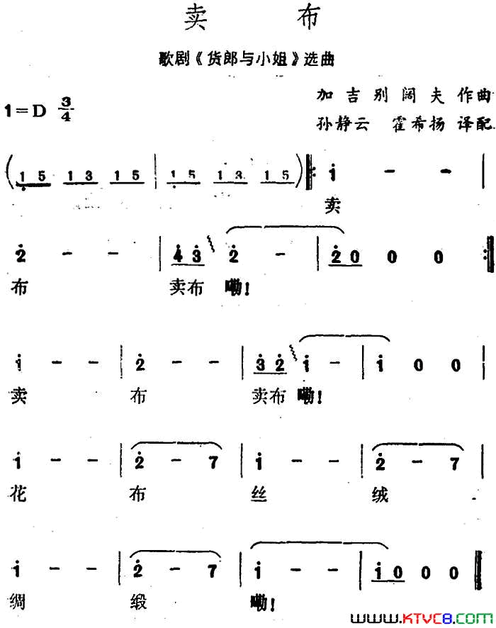 卖布歌剧_货郎与小姐_选曲简谱