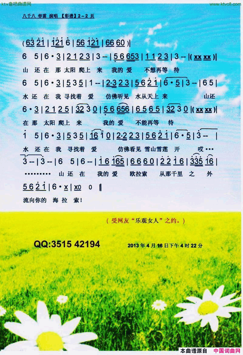 八千八中国最强音【彩谱】简谱_春雷演唱_温喆/温喆、春雷词曲