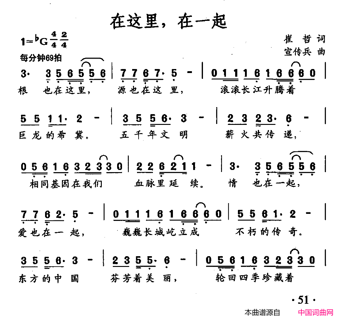 在这里，在一起简谱