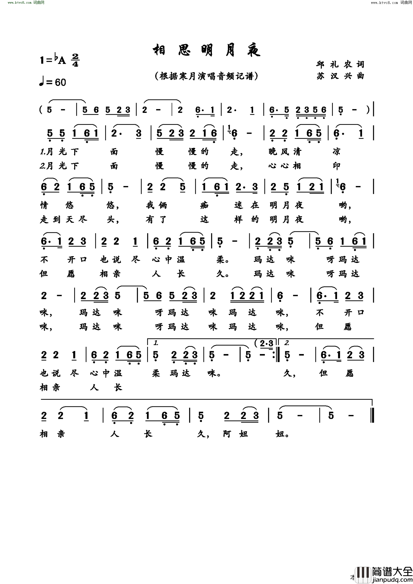 相思明月夜简谱_寒月演唱_邱礼农/苏汉兴词曲
