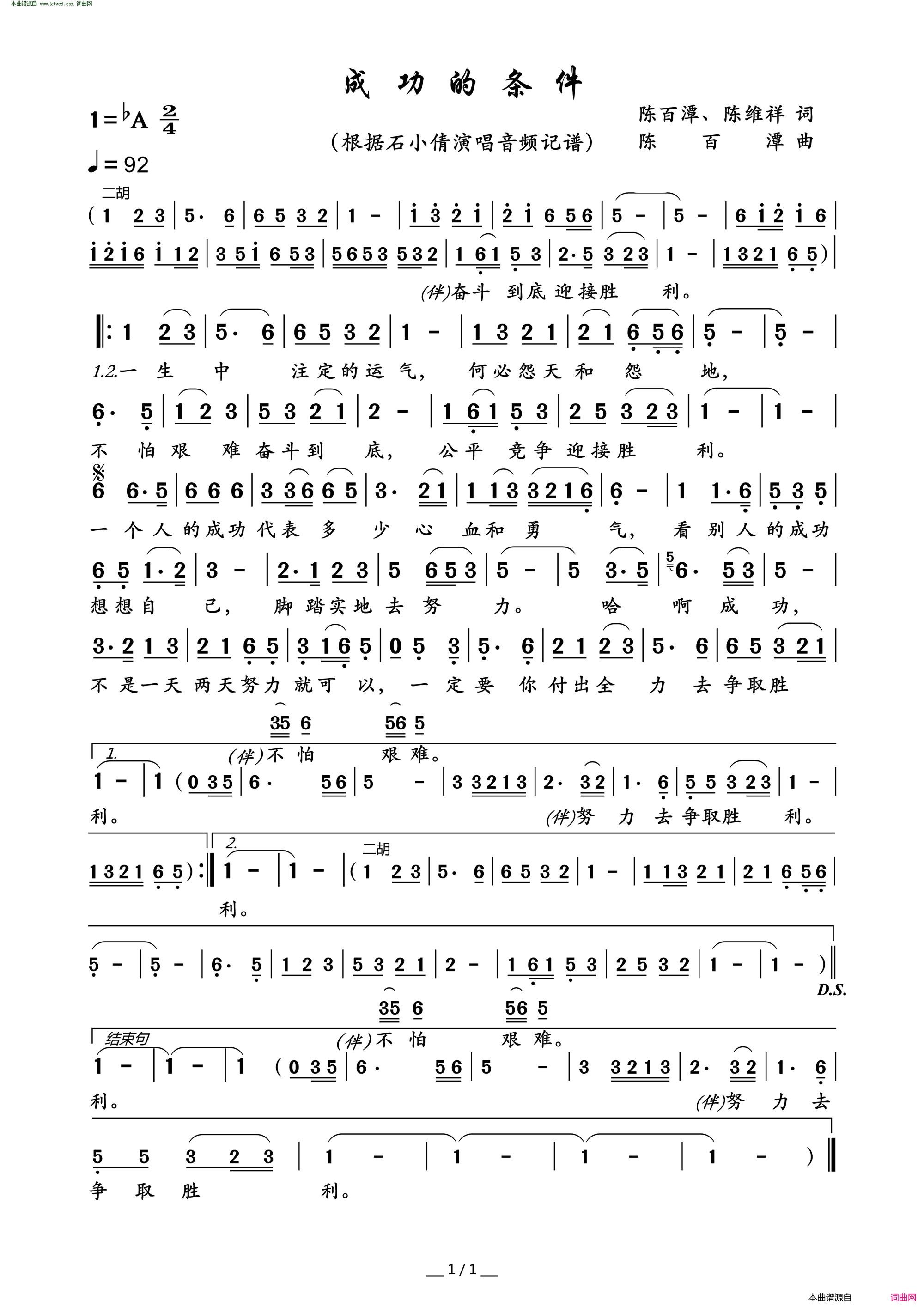 成功的条件简谱_石小倩演唱_陈百潭、陈维祥/陈百潭词曲
