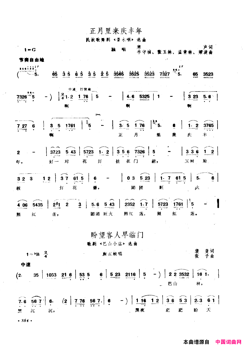 中国歌剧选曲集351_400简谱