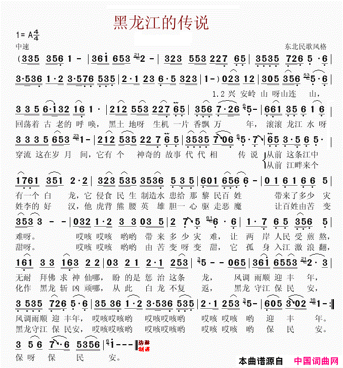 黑龙江的传说简谱