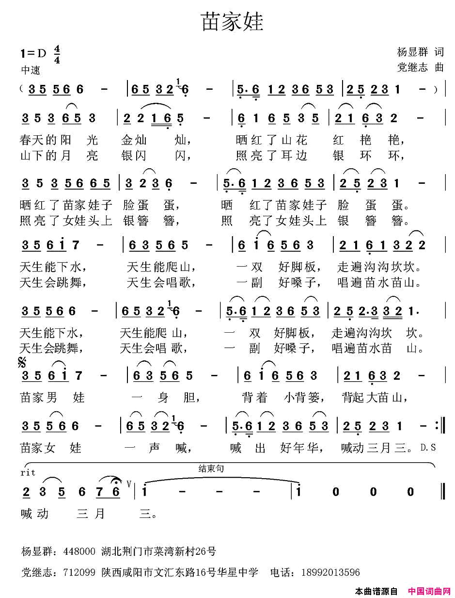 苗家娃杨显群词党继志曲苗家娃杨显群词_党继志曲简谱