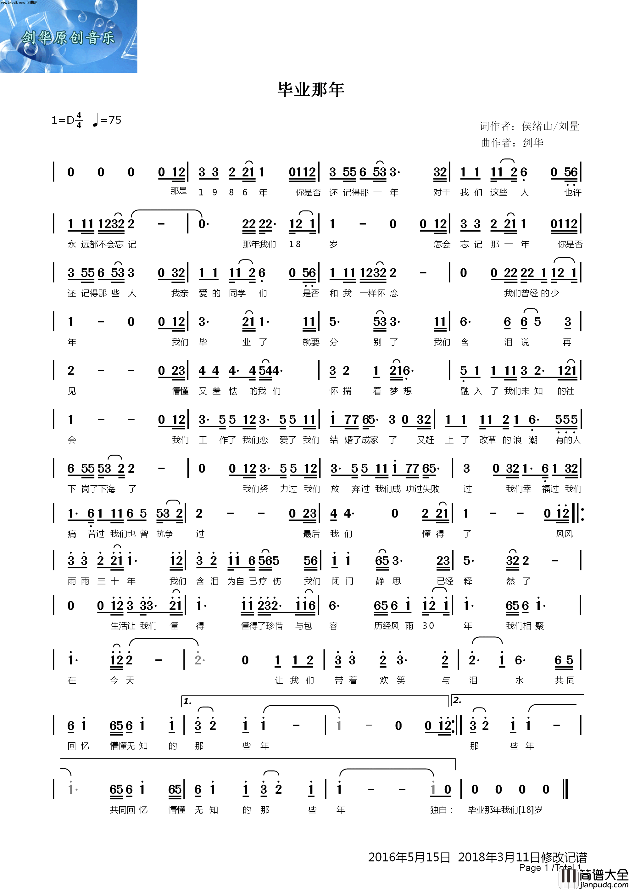 毕业那年简谱_刘剑华演唱_侯绪山、刘量/刘剑华词曲