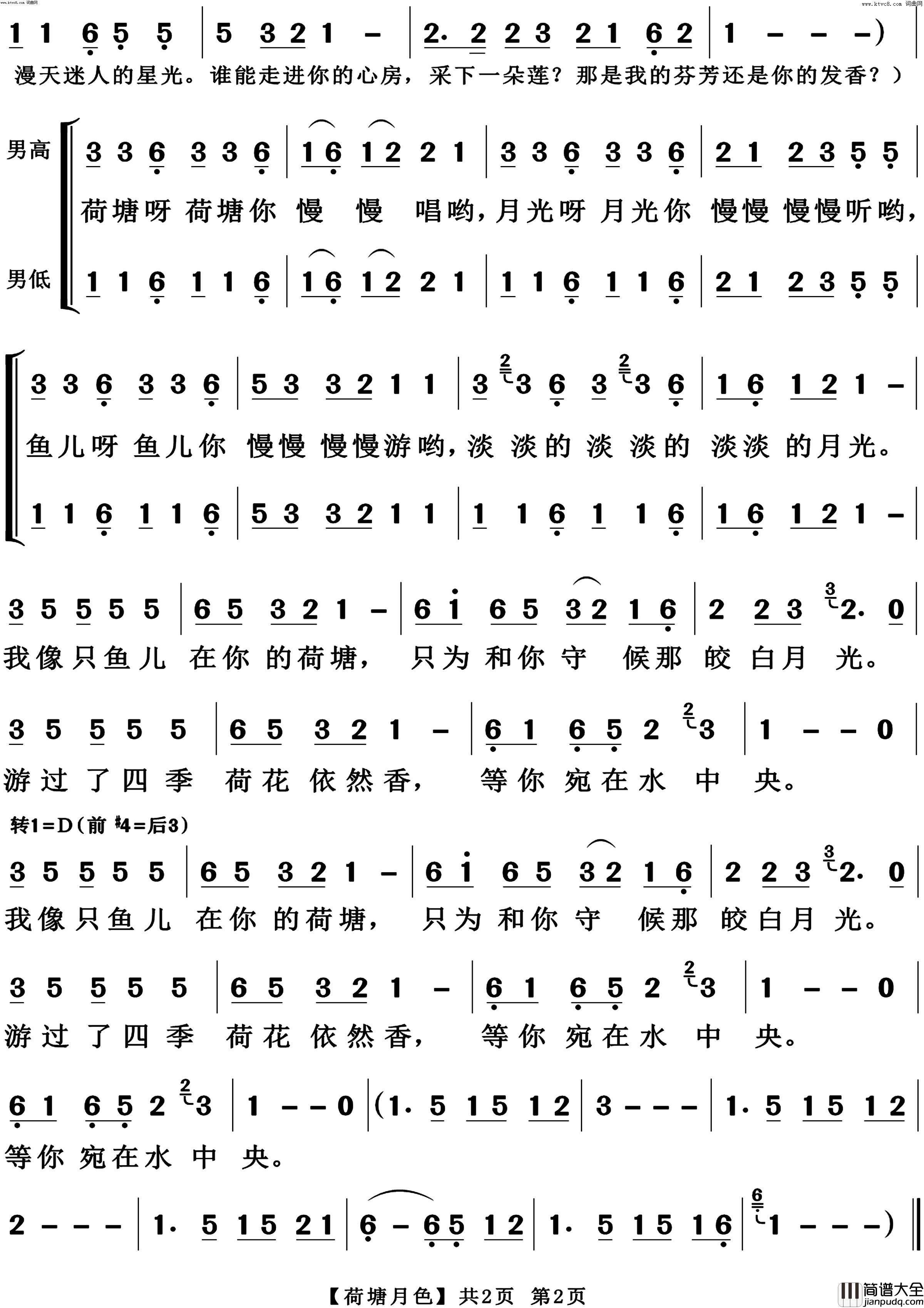荷塘月色高清版简谱_凤凰传奇演唱_张超/张超词曲