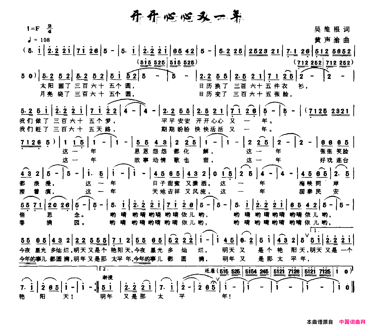 开开心心又一年吴维根词黄声渝曲开开心心又一年吴维根词_黄声渝曲简谱