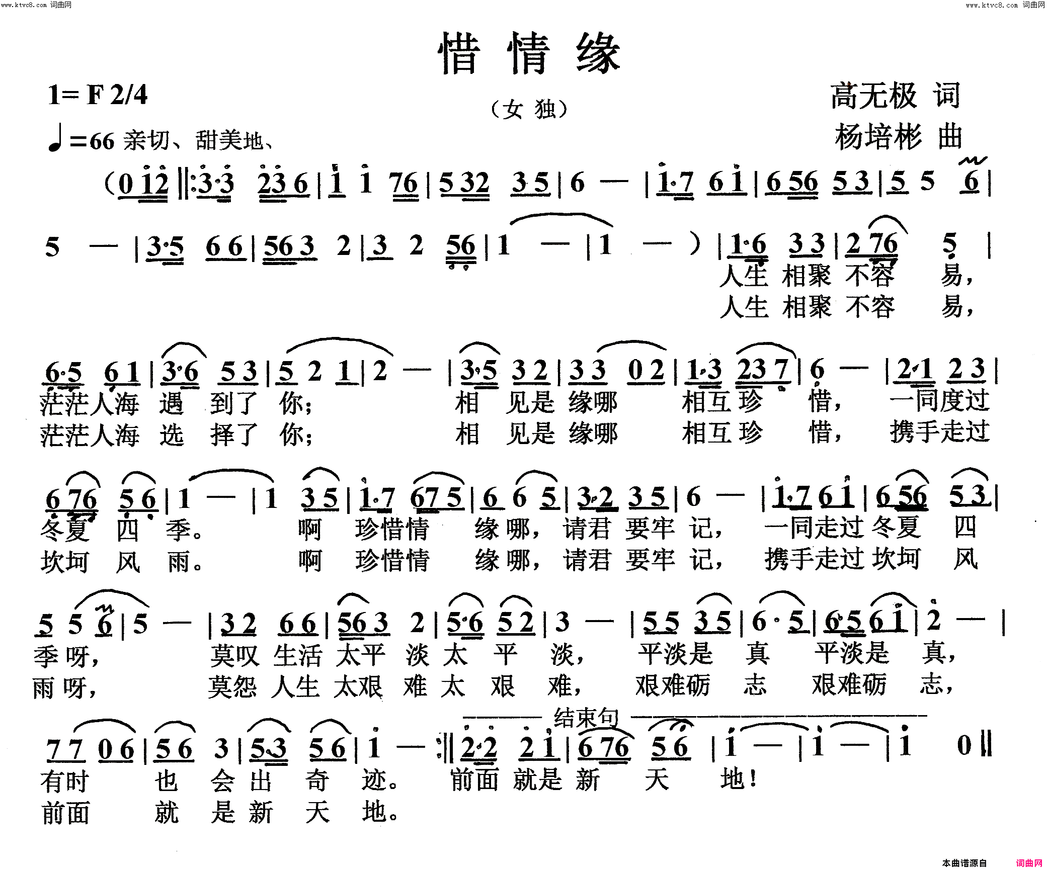 惜情缘女声独唱简谱