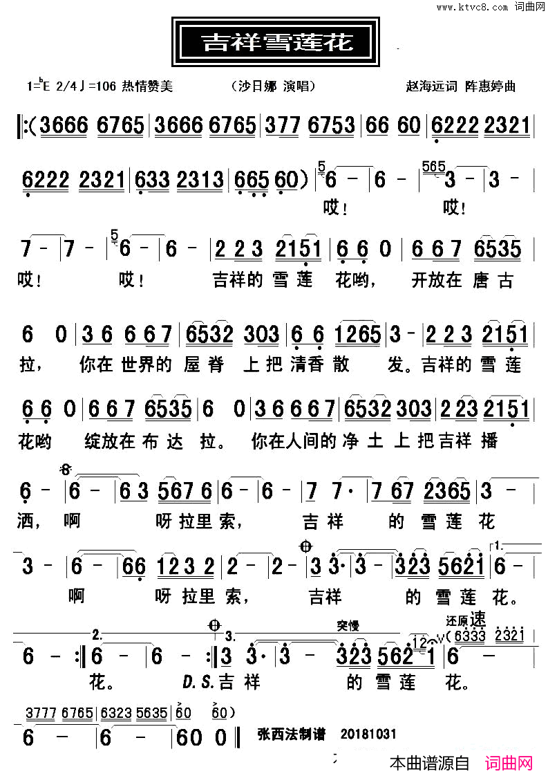 吉祥雪莲花简谱_莎日娜演唱_赵海远/陈惠婷词曲