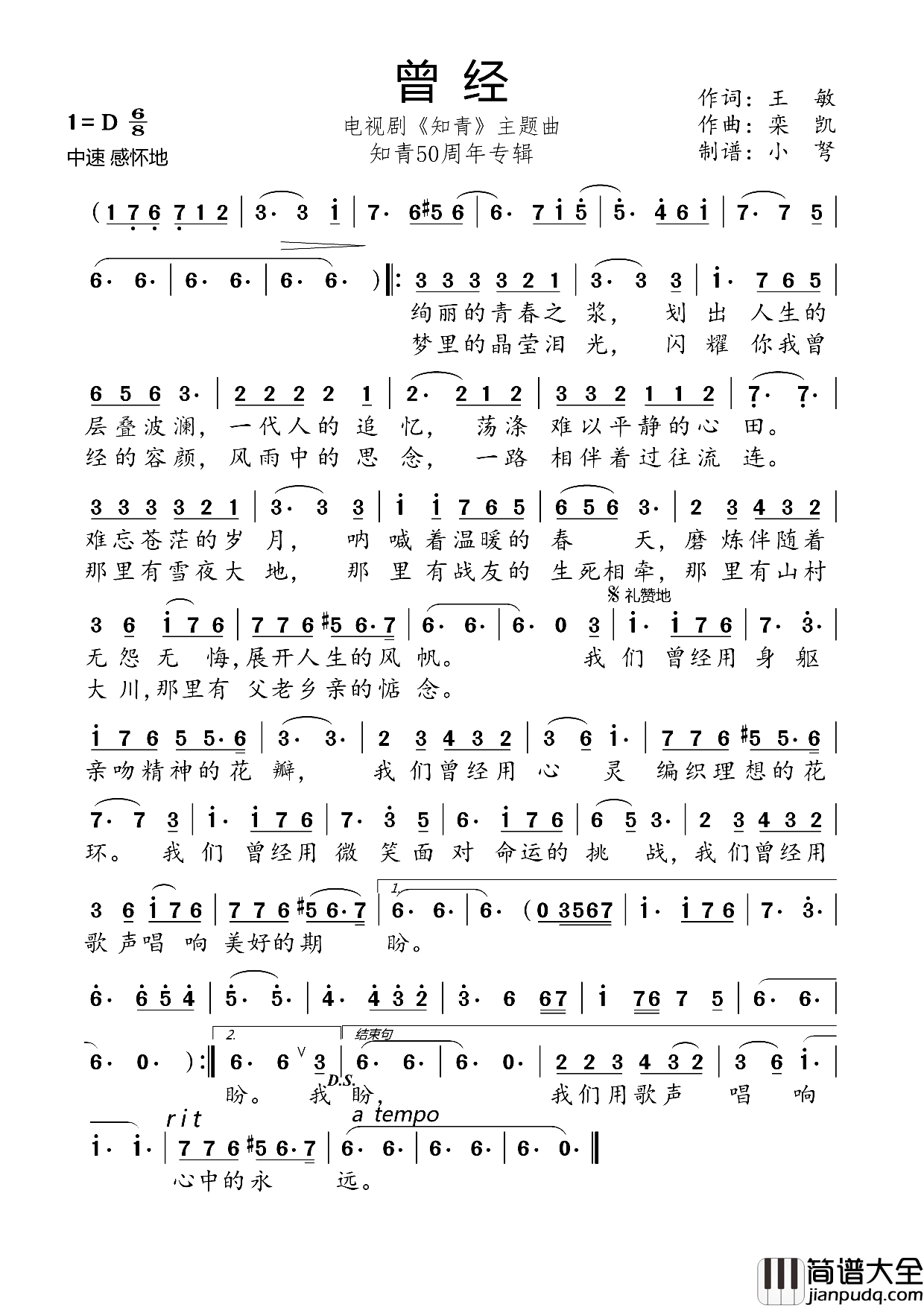 曾经知青50周年专辑简谱