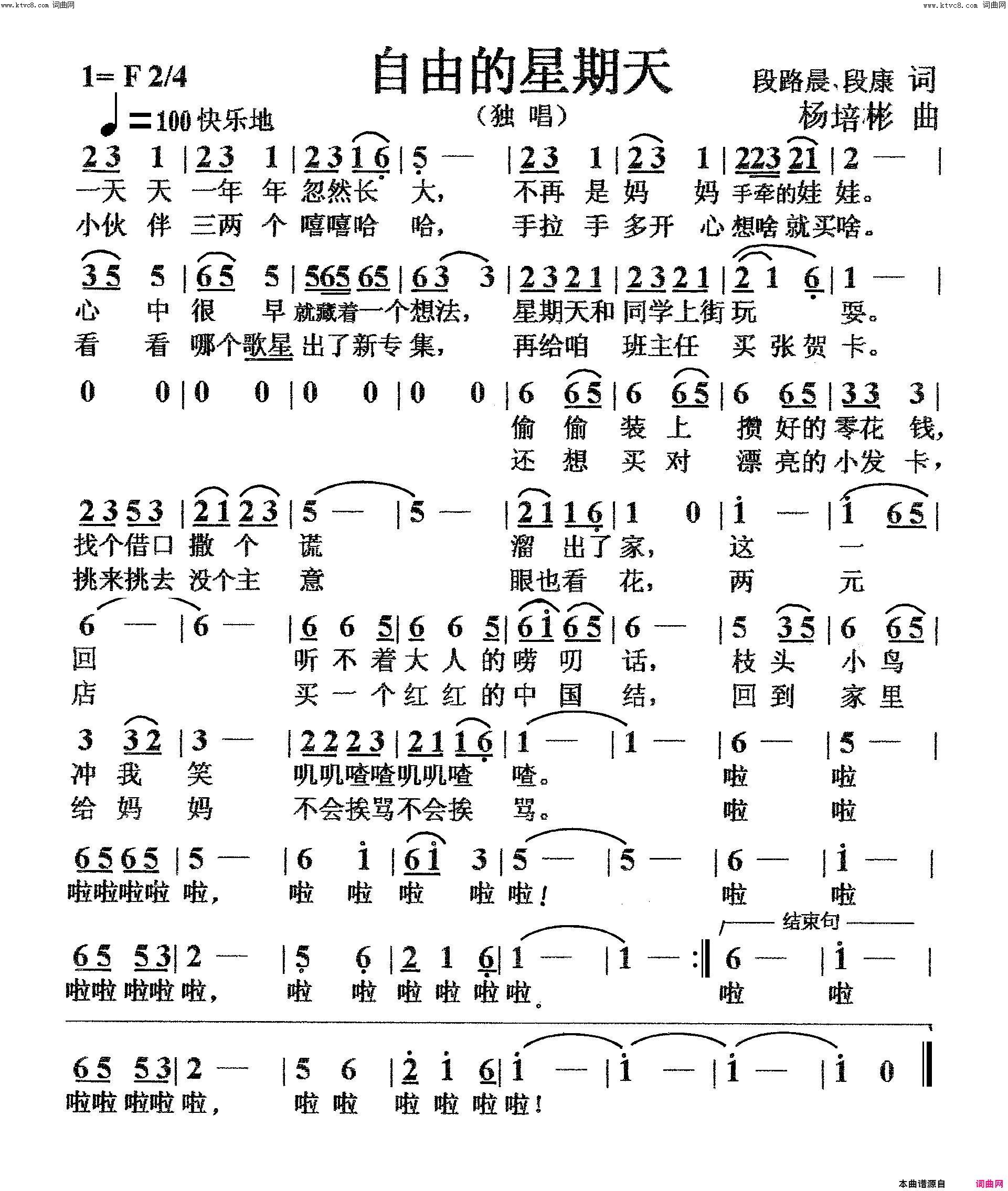 自由的星期天独唱简谱