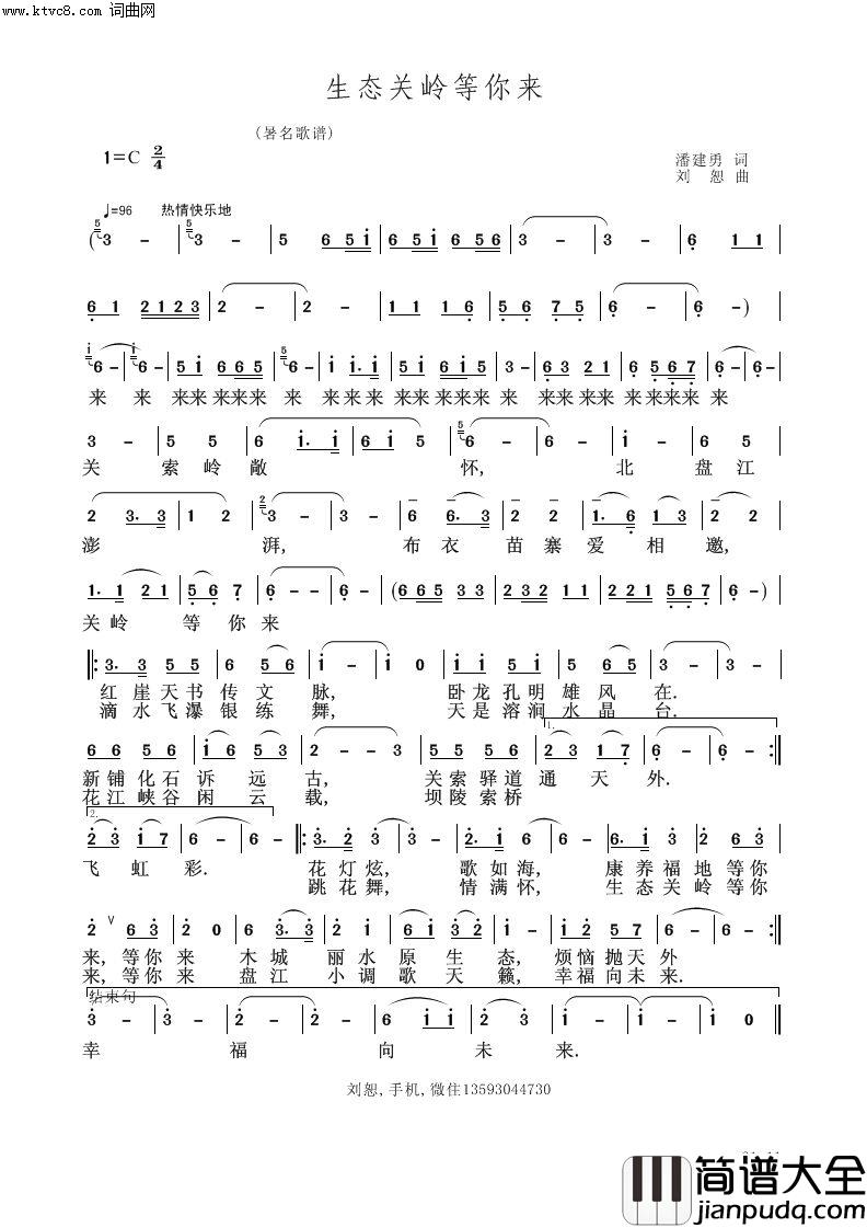 生态关岭等你来简谱_马兰演唱_潘建勇/刘恕词曲