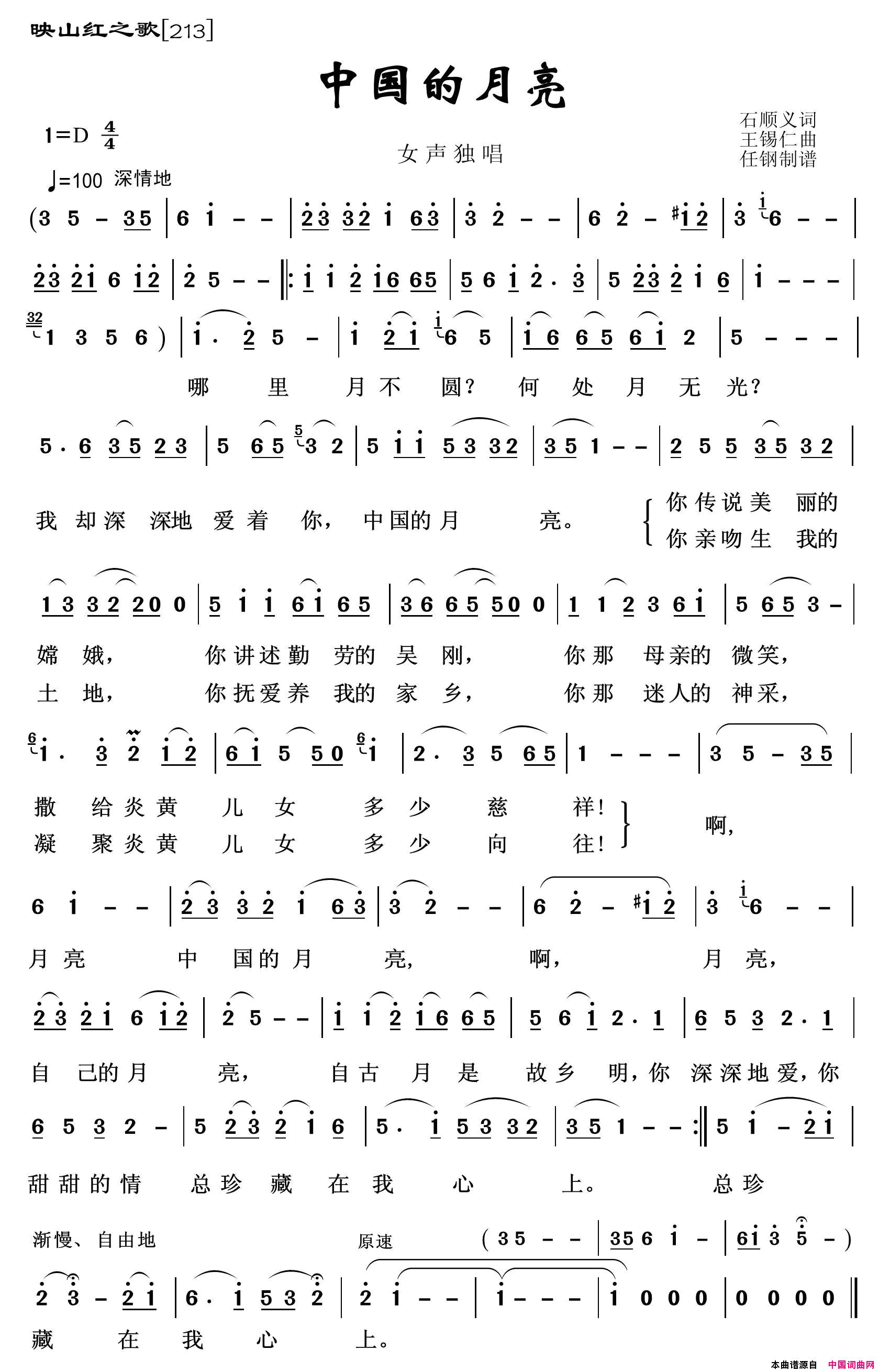 中国的月亮映山红之歌简谱