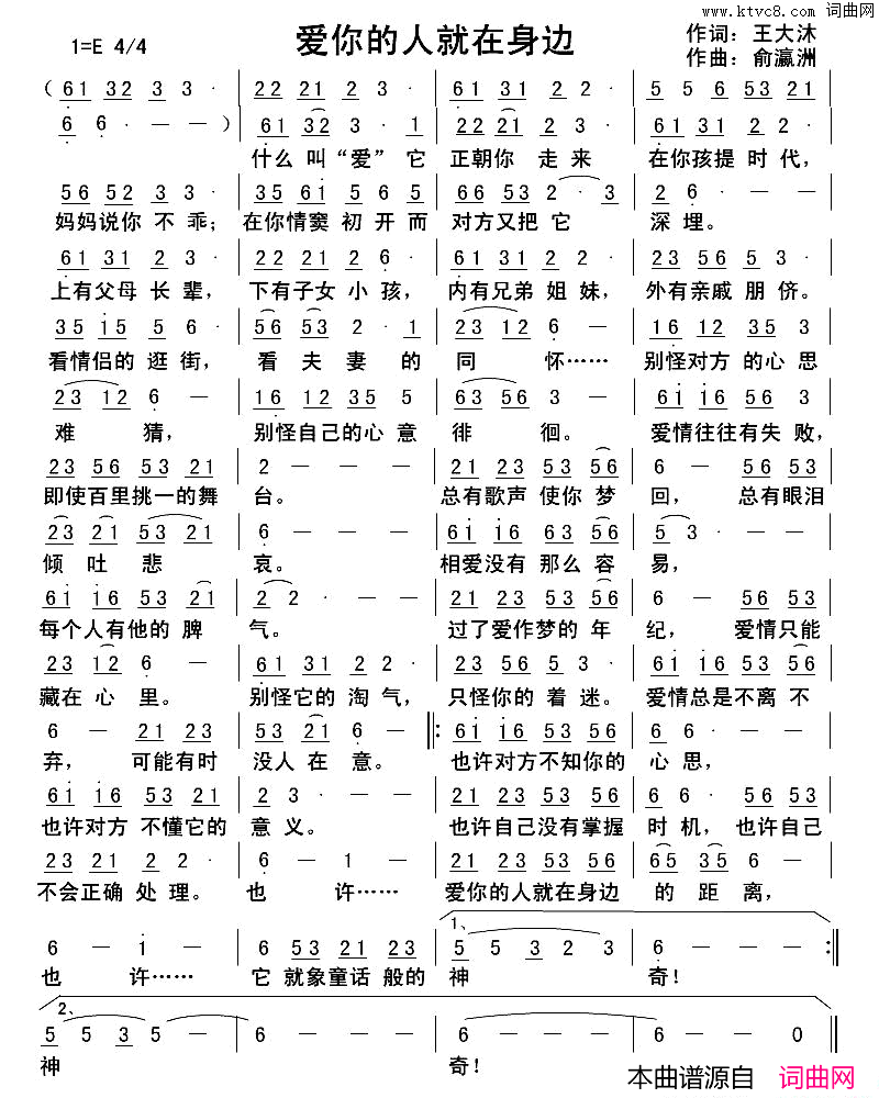 爱你的人就在身边简谱