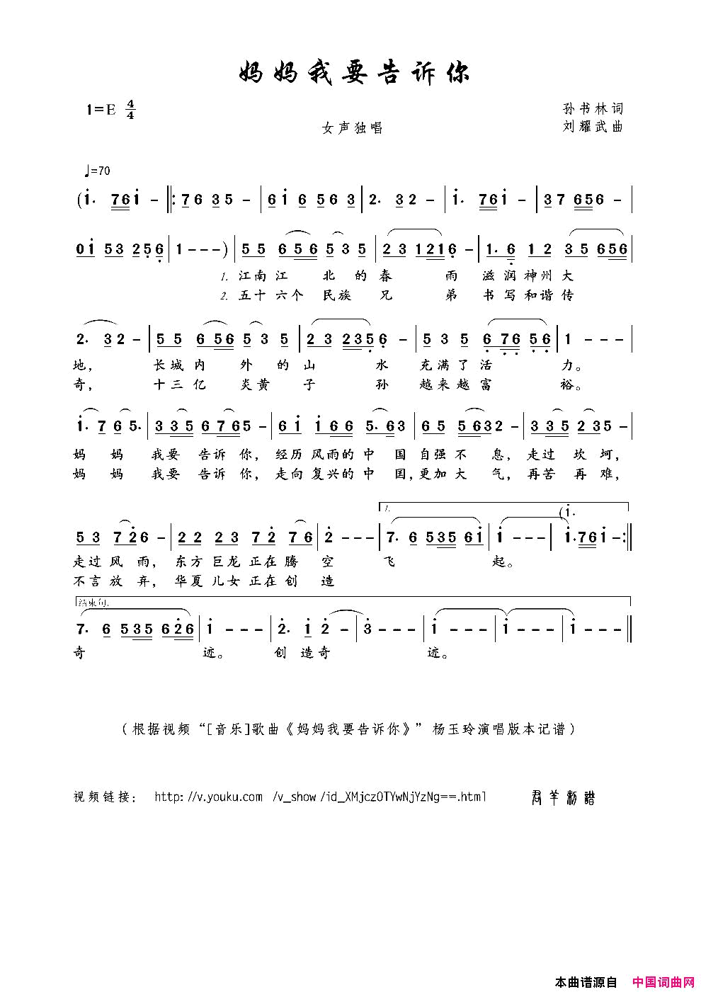 妈妈我要告诉你孙书林词刘耀武曲妈妈我要告诉你孙书林词_刘耀武曲简谱