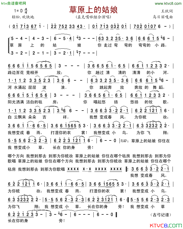 草原上的姑娘简谱_孟克噶啦组合演唱_王跃/乌日丽嘎词曲