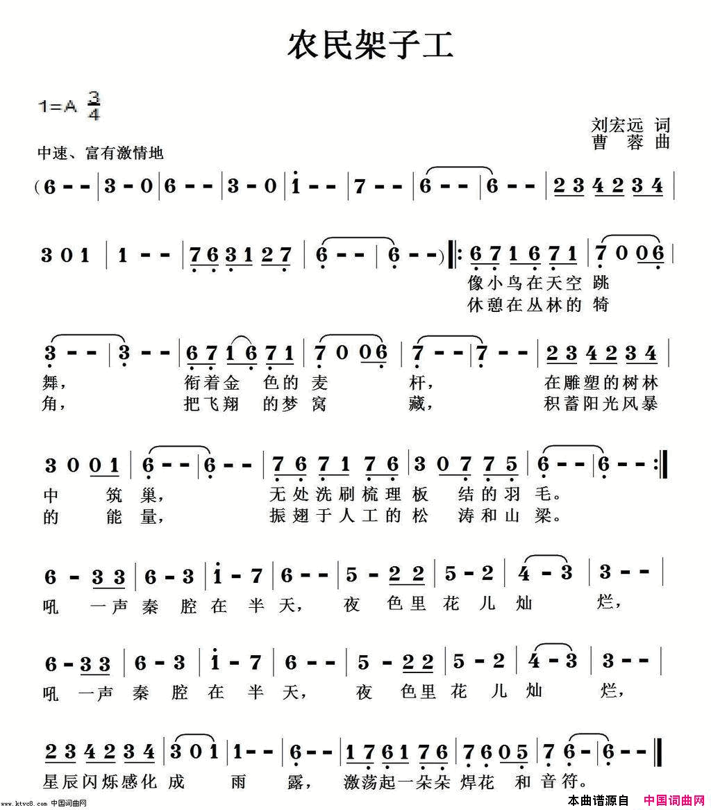 农民架子工简谱