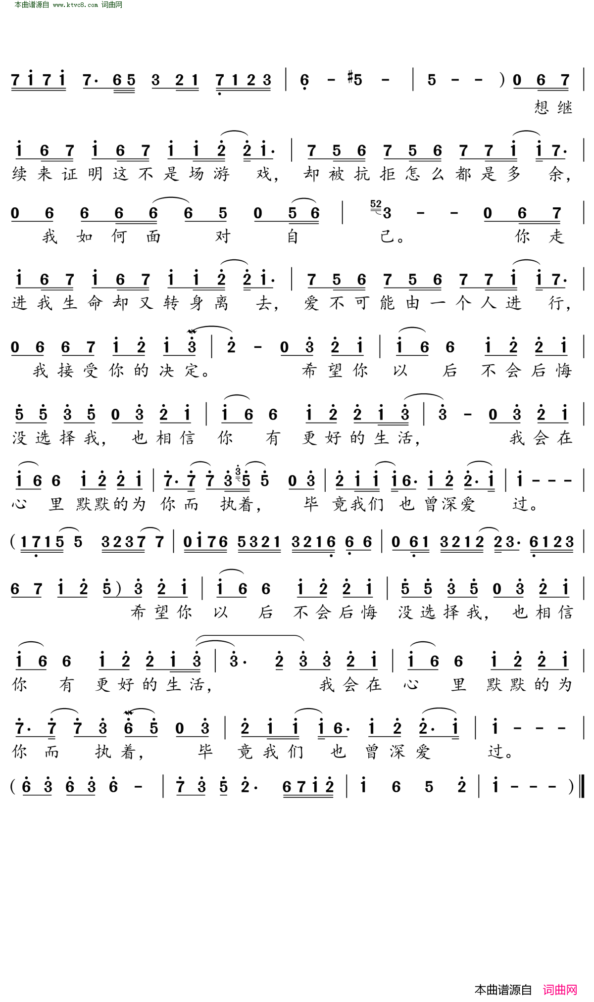 毕竟深爱过台剧必胜大丈夫插曲简谱_六哲演唱_罗小虎、陈志锋/六哲词曲