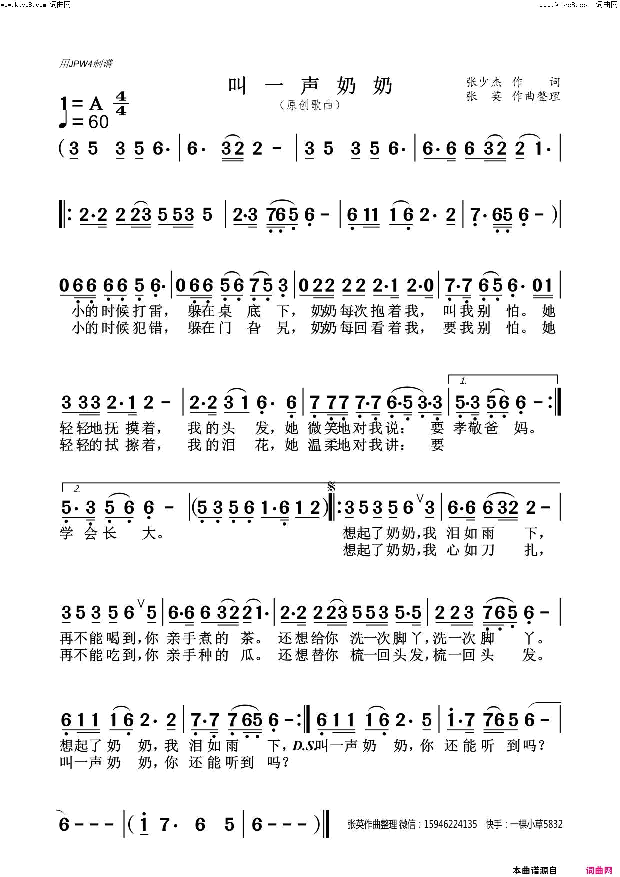 叫一声奶奶张英音频版简谱_张英演唱_张少杰/张英词曲