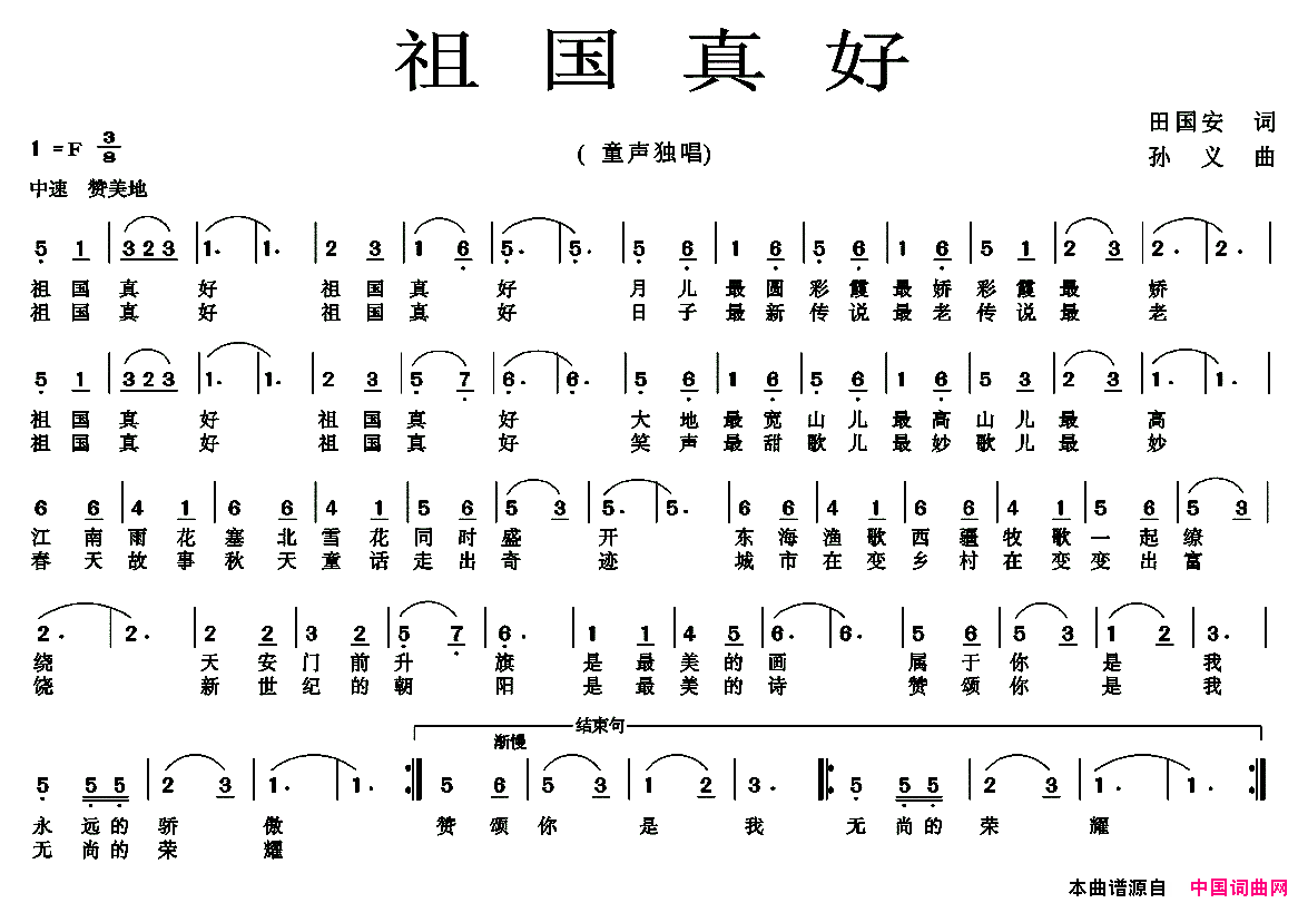 祖国真好简谱