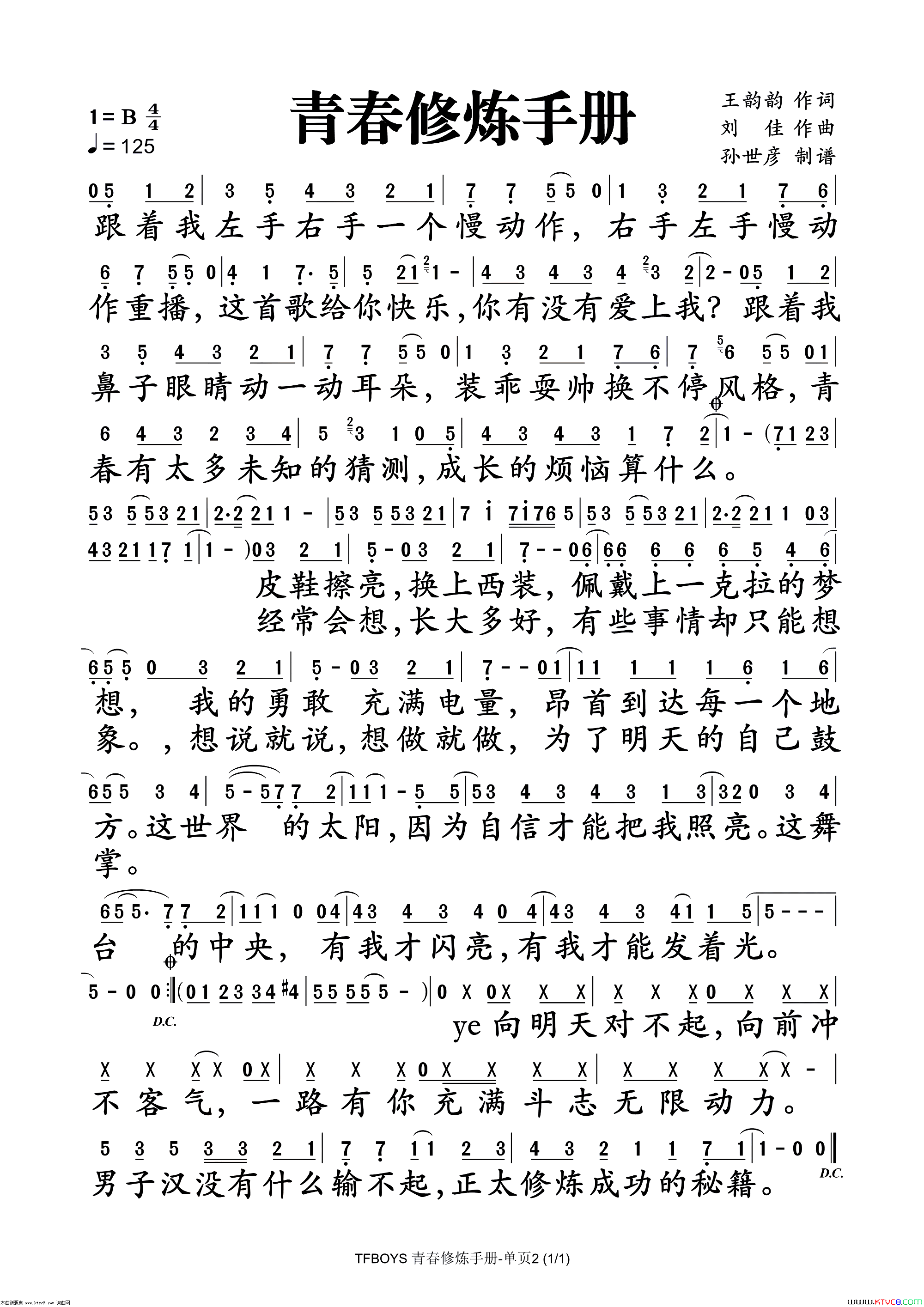 青春修炼手册简谱