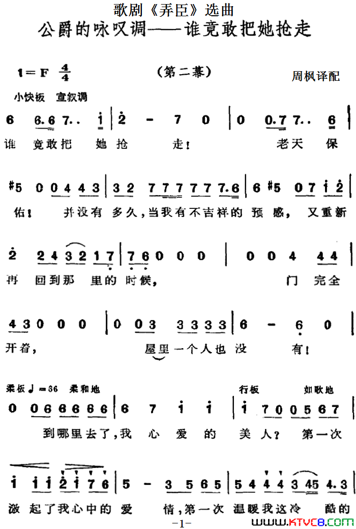 歌剧_弄臣_选曲：公爵的咏叹调——谁竟敢把她抢走第二幕简谱