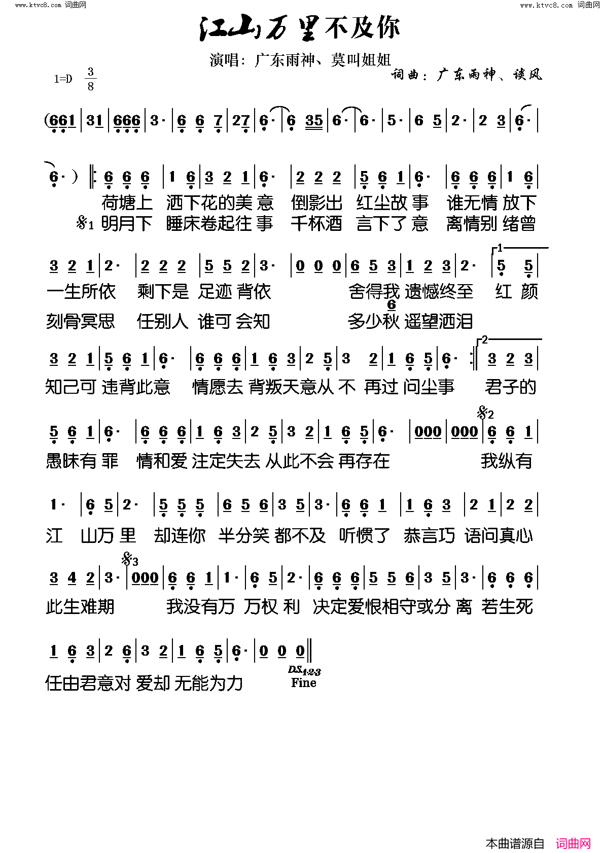 江山万里不及你简谱_广东雨神演唱_广东雨神、莫叫姐姐/广东雨神、莫叫姐姐词曲