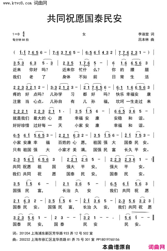 共同祝愿国泰民安简谱