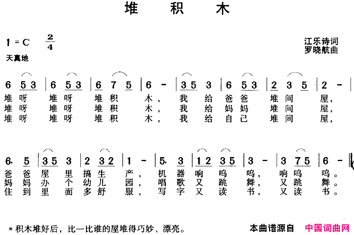 堆积木简谱
