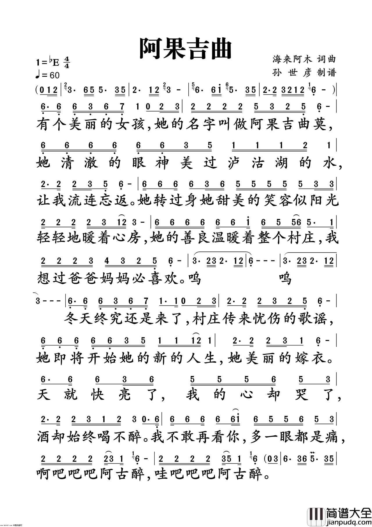 阿果吉曲简谱_海来阿木演唱_海来阿木/海来阿木词曲