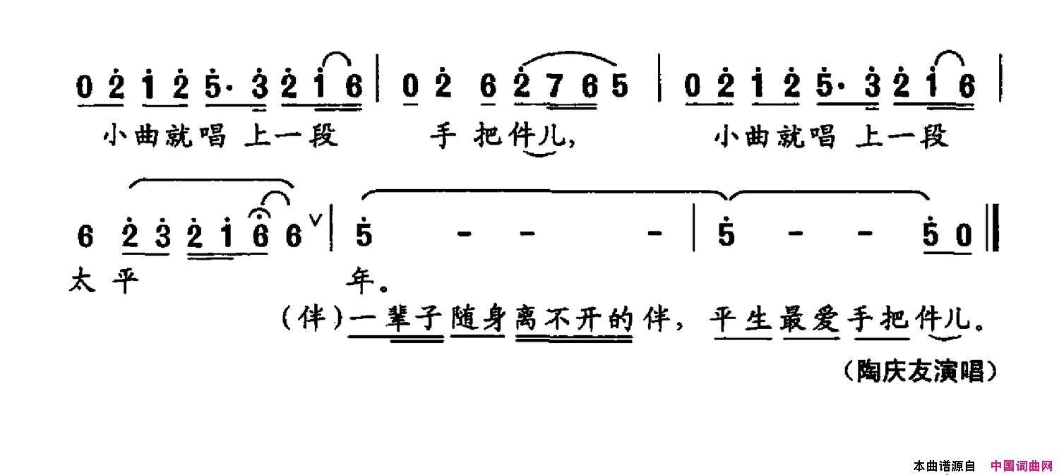 手把件儿简谱_陶庆友演唱_董雁军/董雁军词曲