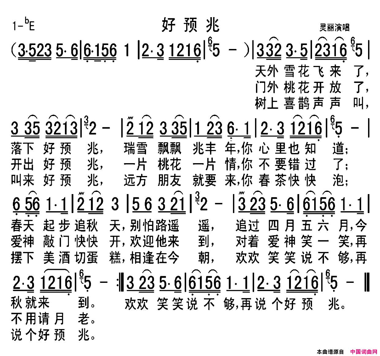 好预兆灵丽演唱版简谱_灵丽演唱