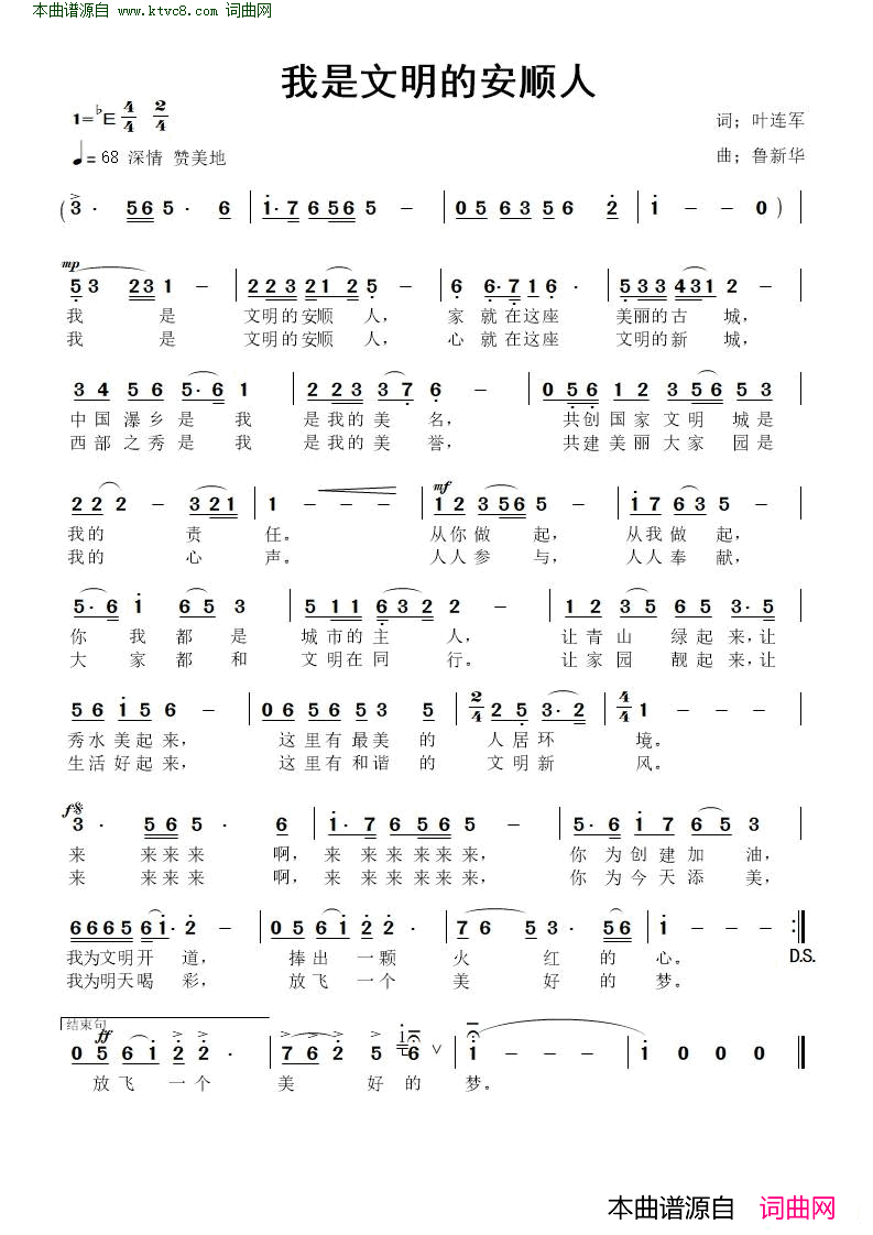 我是文明的安顺人简谱