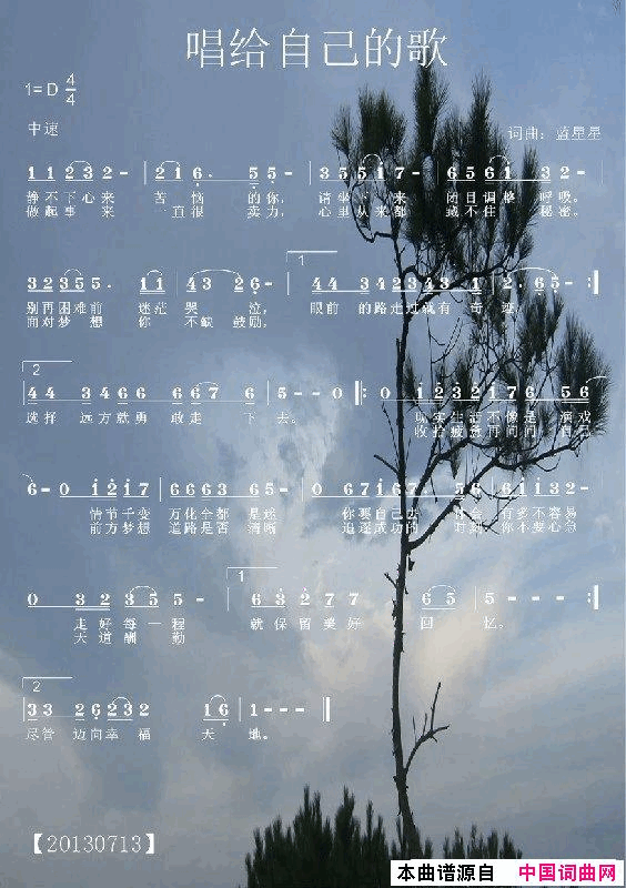 唱给自己的歌简谱