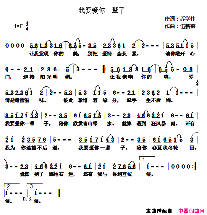 我要爱你一辈子简谱_王蔚然演唱_乔学伟/伍薪蓓词曲