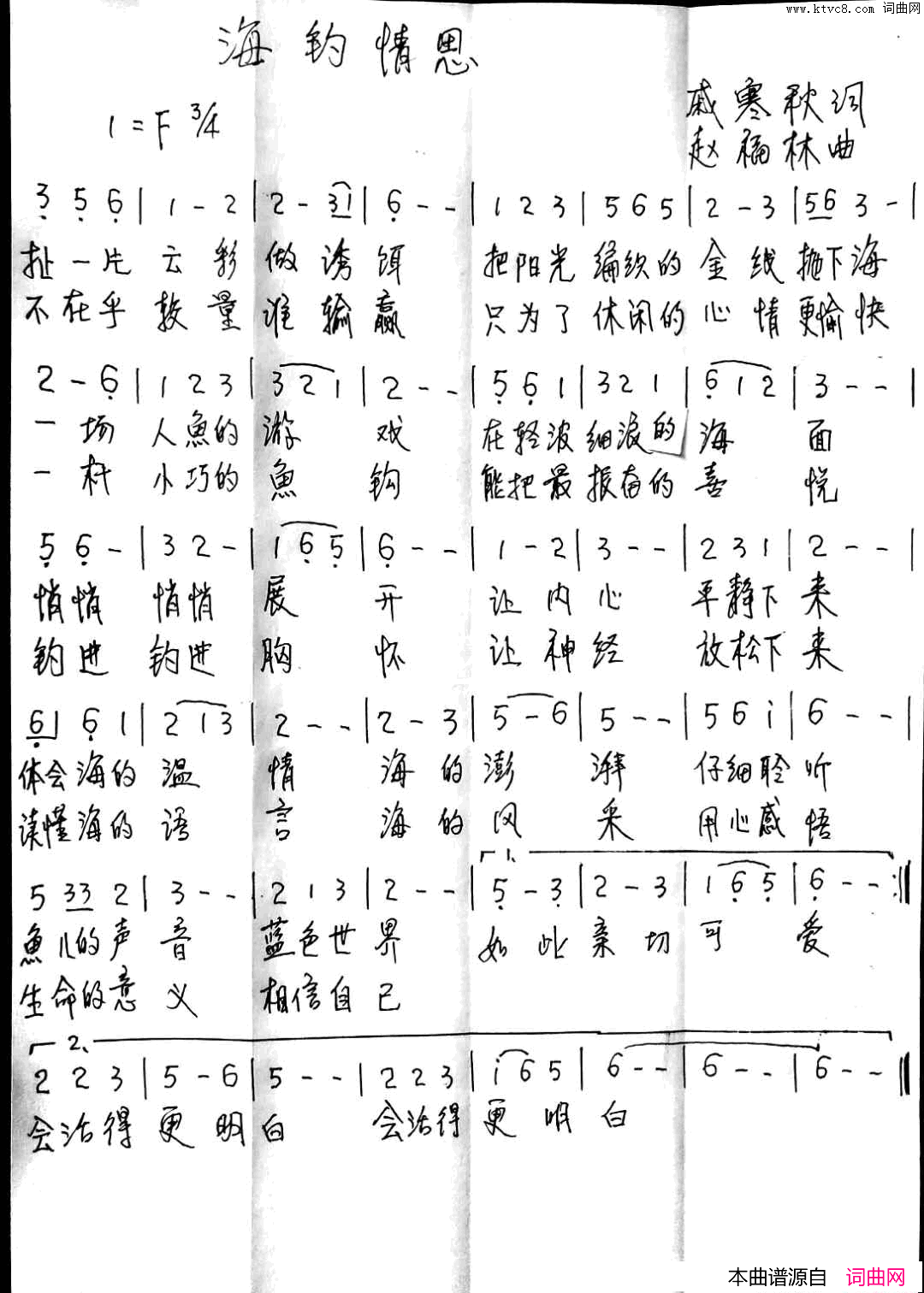 海钓情思简谱