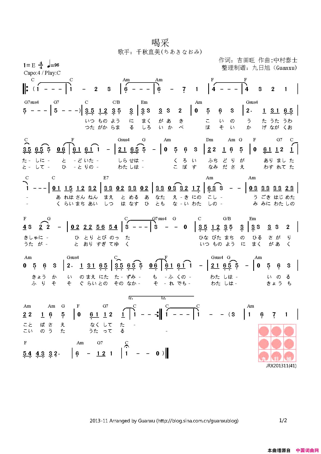【日】喝采简谱