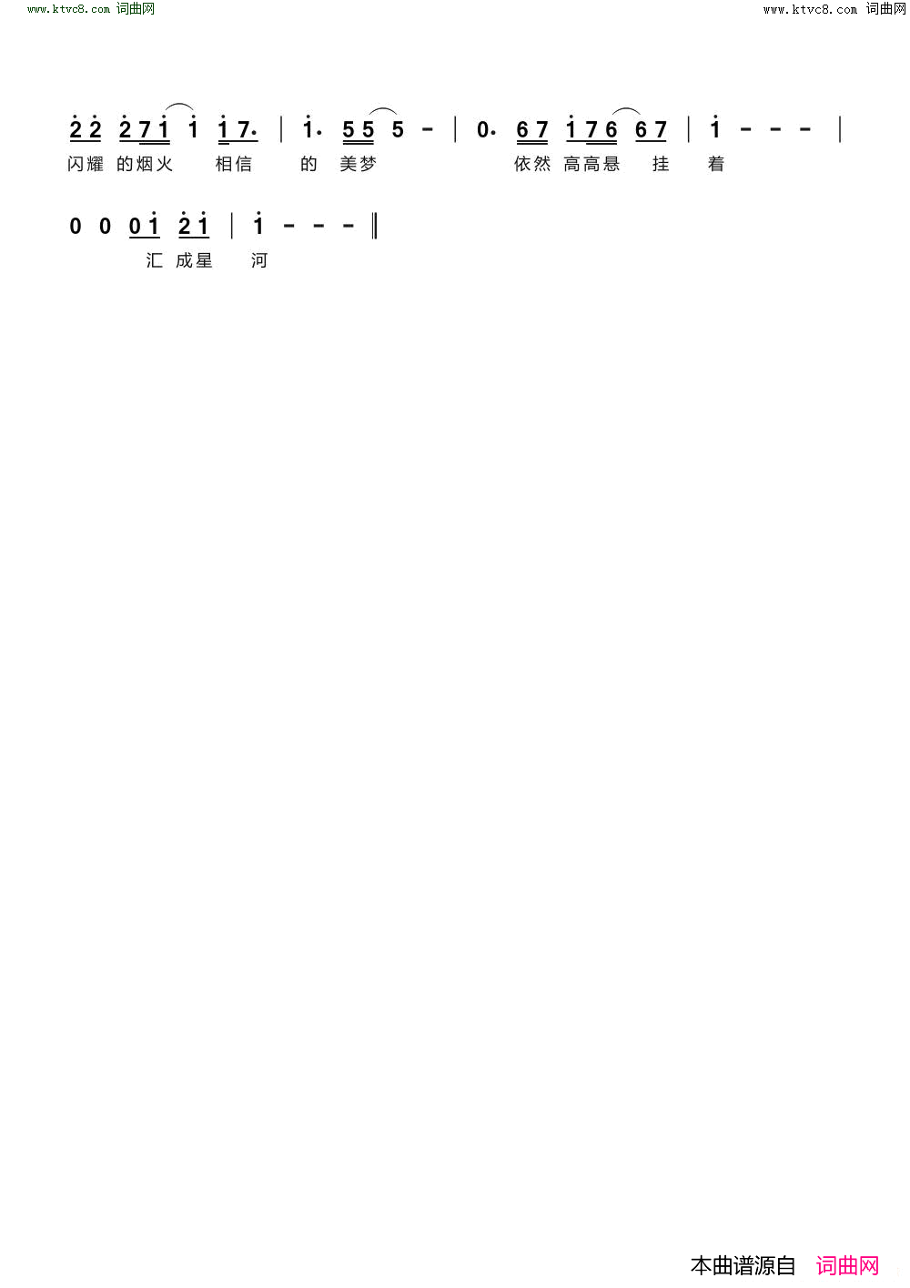 星河_电视剧_斗罗大陆_片尾曲简谱_吴宣仪演唱_李瑜哲/大圣词曲
