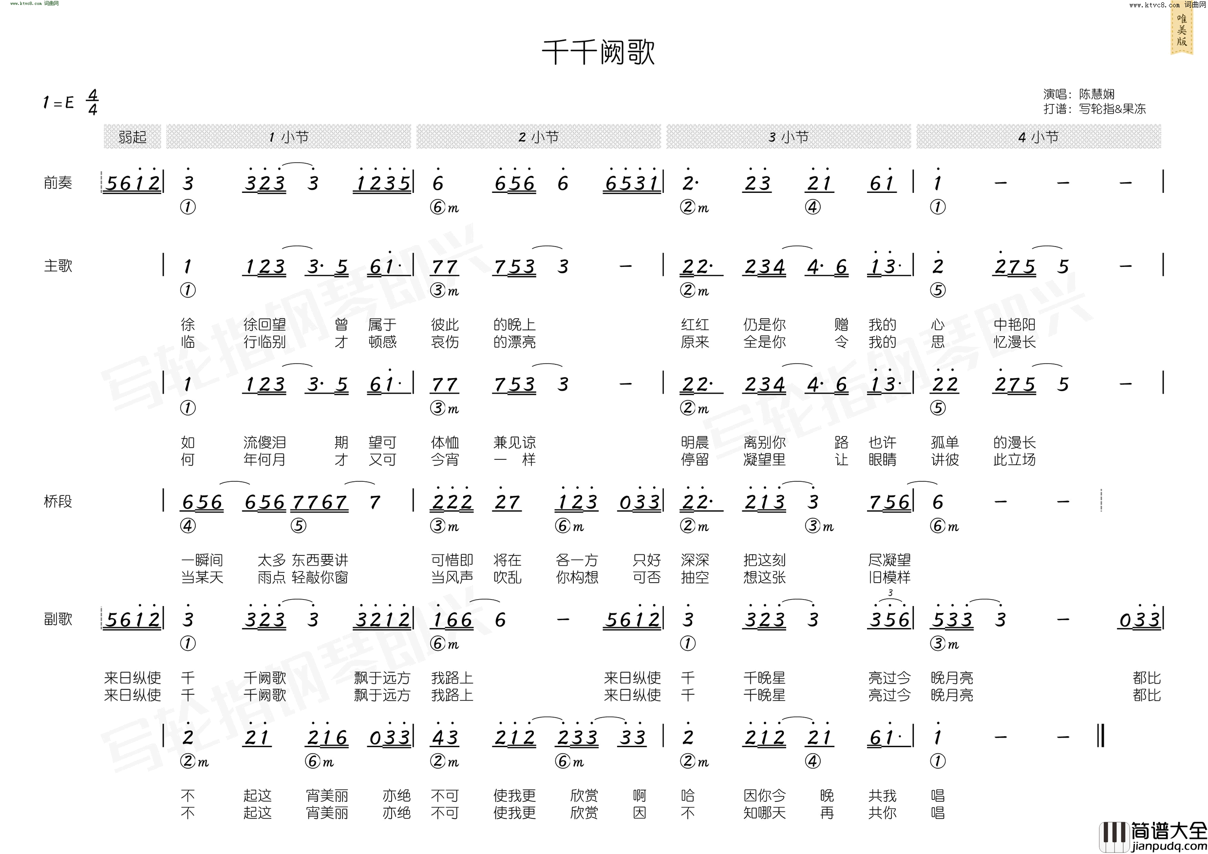 千千阙歌简和谱简谱
