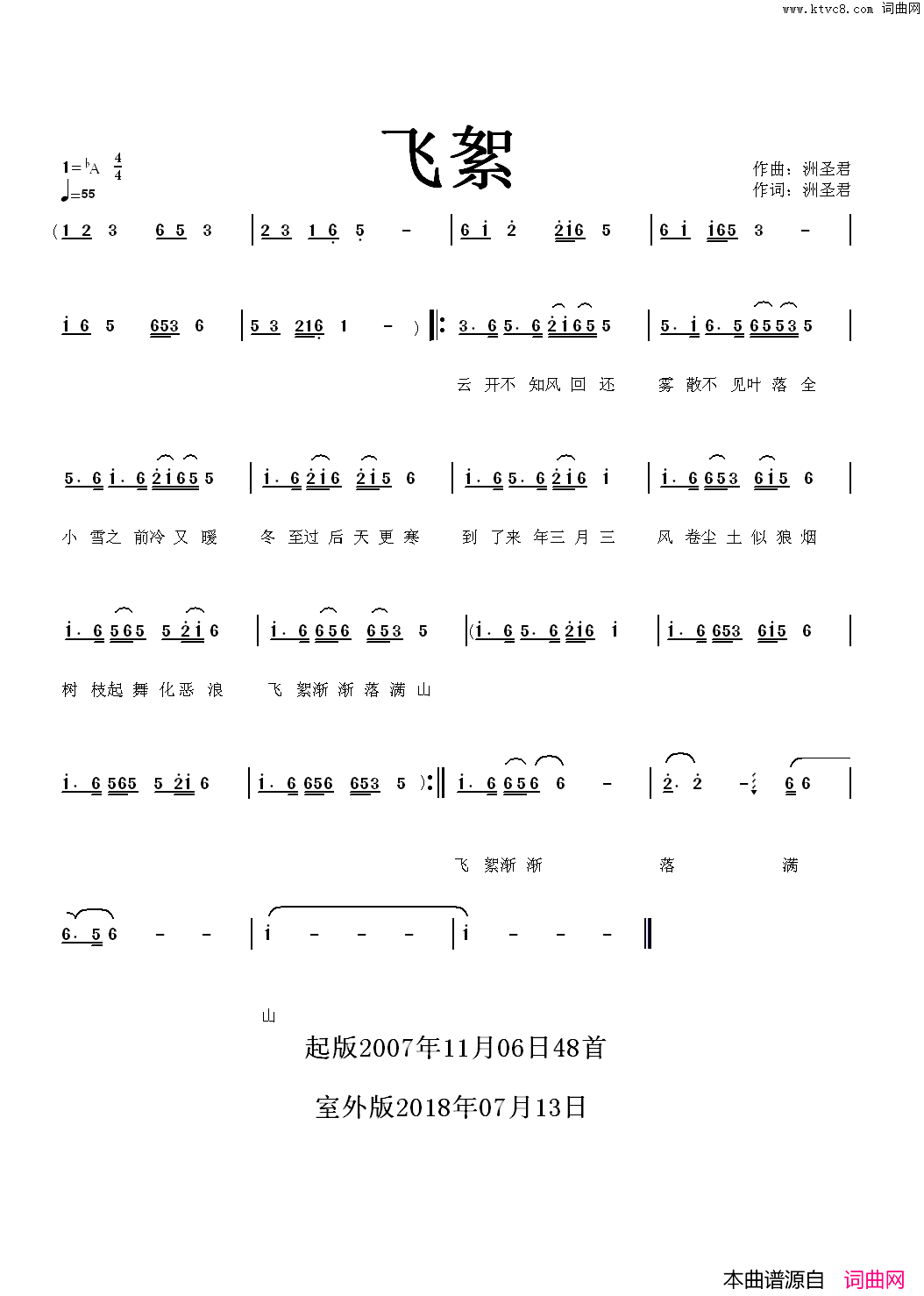 飞絮简谱_洲圣君演唱_洲圣君/洲圣君词曲