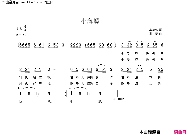 小海螺简谱