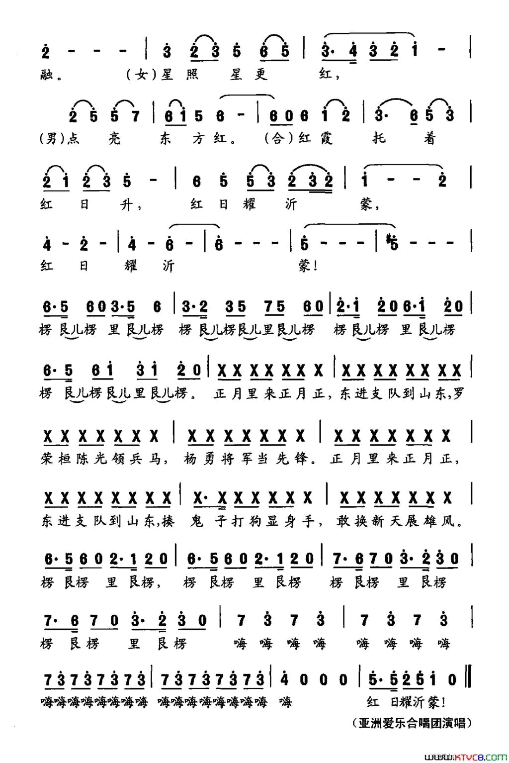 红日耀沂蒙简谱_亚洲爱乐乐团合唱团演唱_曲波/尹铁良词曲