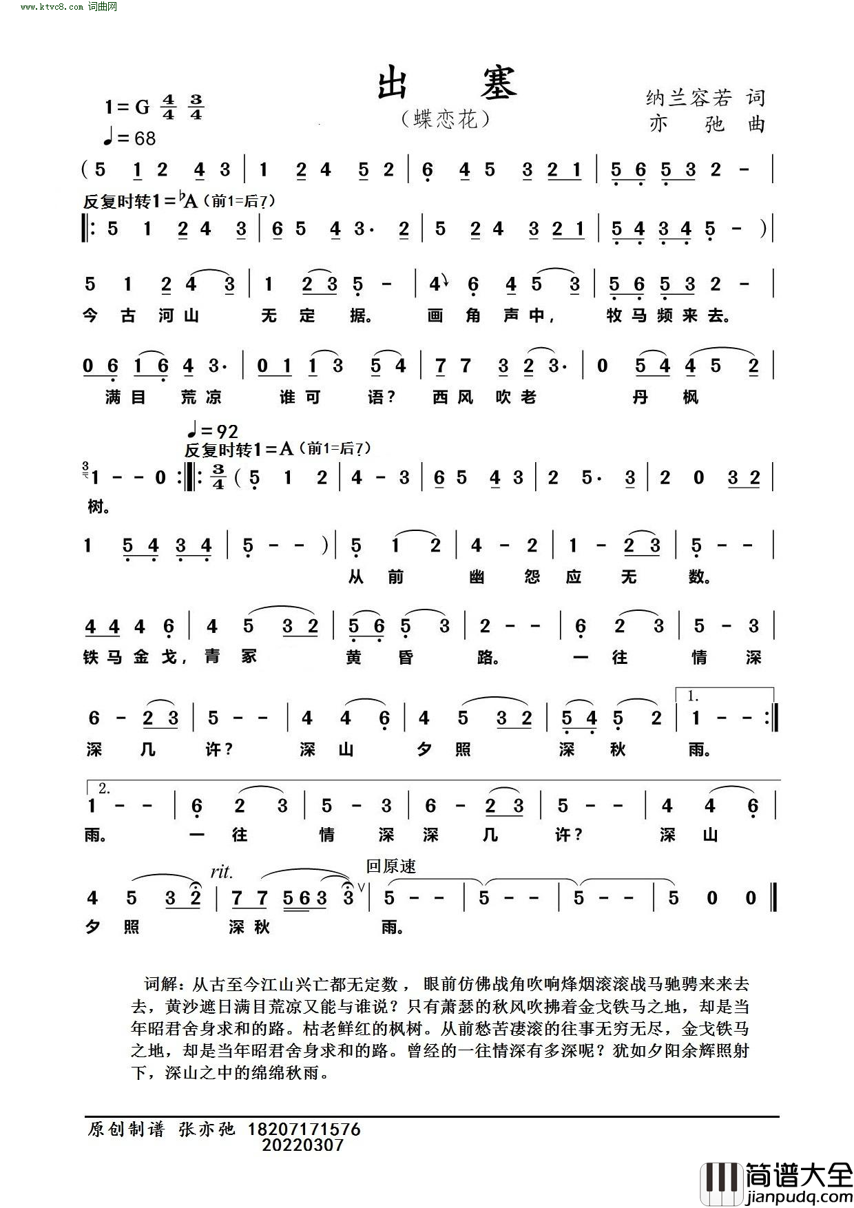 出塞蝶恋花简谱